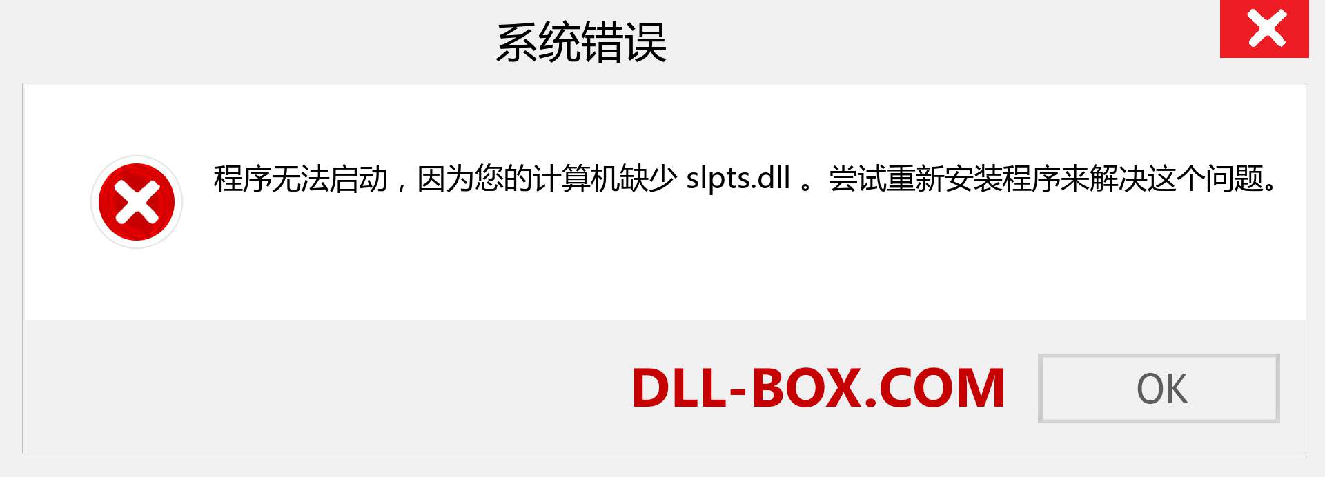 slpts.dll 文件丢失？。 适用于 Windows 7、8、10 的下载 - 修复 Windows、照片、图像上的 slpts dll 丢失错误